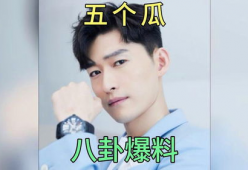 八卦娱乐圈吃瓜手册,揭秘明星幕后故事，手册带你探秘娱乐圈风云